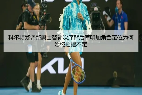 ke-er-pin-fan-tiao-zheng-yong-shi-ti-bu-ci-xu-bei-hou-ku-ming-jia-jue-se-ding-wei-wei-he-shi-zhong-yao-bai-bu-ding-2-144.jpg